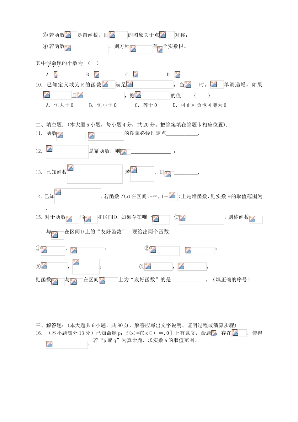 （福建）高三数学上学期第二次月考试题 理-人教高三数学试题_第2页