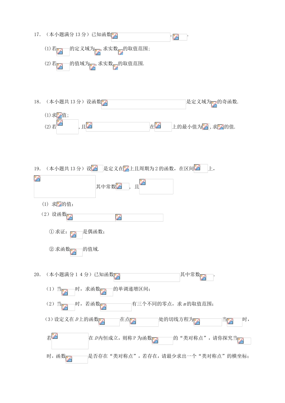 （福建）高三数学上学期第二次月考试题 理-人教高三数学试题_第3页