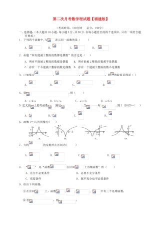 （福建）高三数学上学期第二次月考试题 理-人教高三数学试题