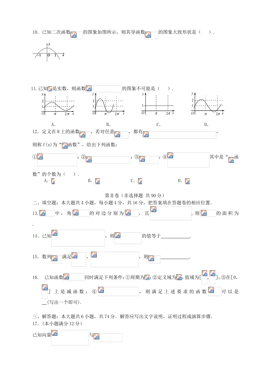 （福建）高三数学上学期第二次月考试题 文-人教高三数学试题_第2页