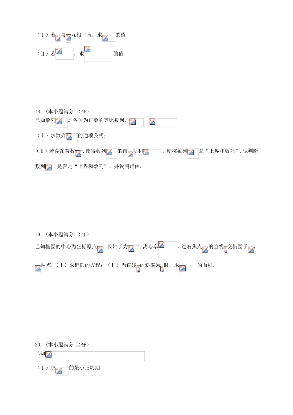 （福建）高三数学上学期第二次月考试题 文-人教高三数学试题_第3页