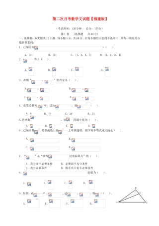 （福建）高三数学上学期第二次月考试题 文-人教高三数学试题