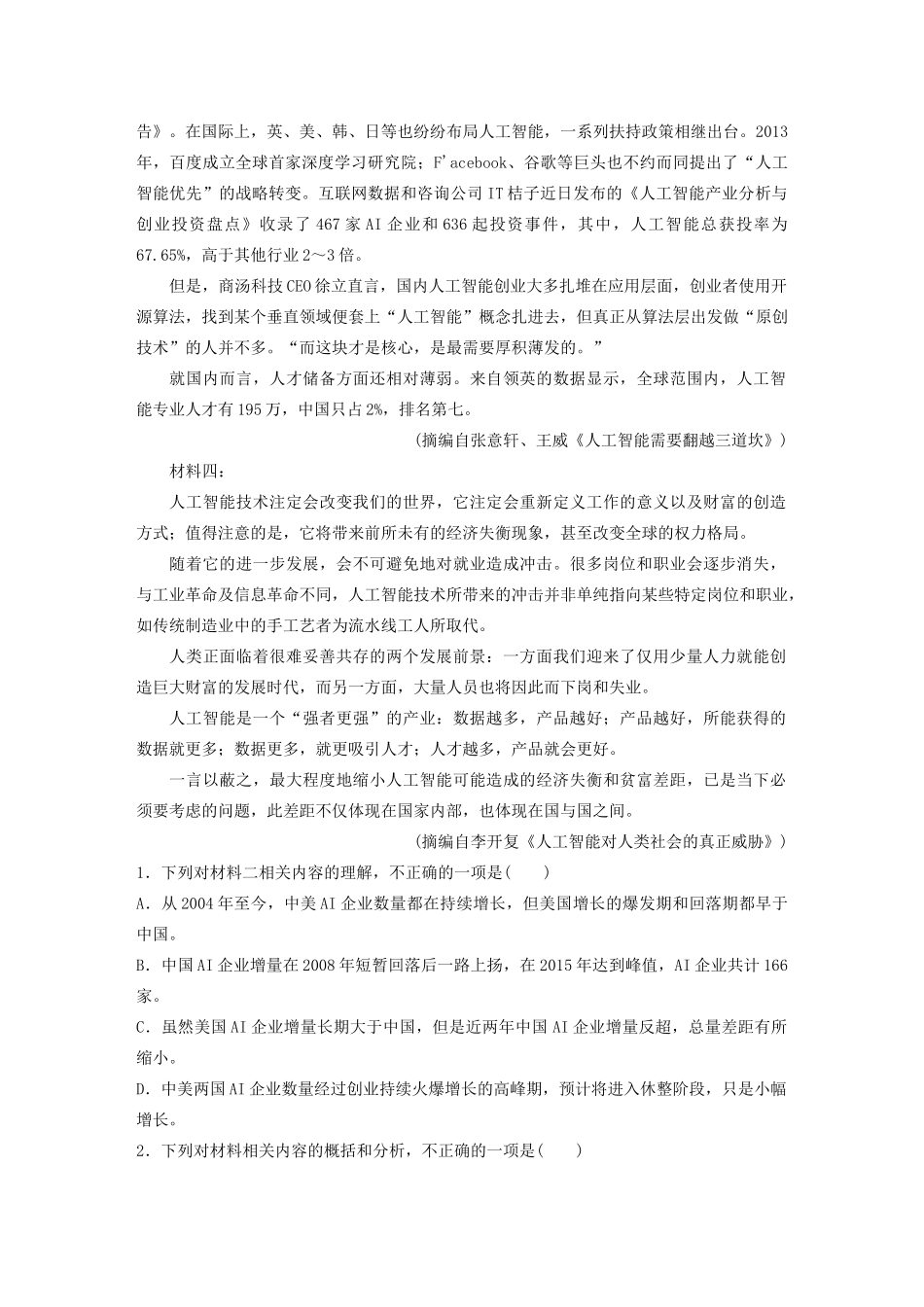 （江苏专用）高考语文加练半小时 第六章 实用类文本阅读 专题二 群文通练六 人工智能（含解析）-人教版高三语文试题_第2页