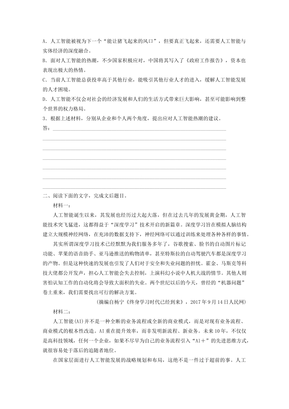 （江苏专用）高考语文加练半小时 第六章 实用类文本阅读 专题二 群文通练六 人工智能（含解析）-人教版高三语文试题_第3页