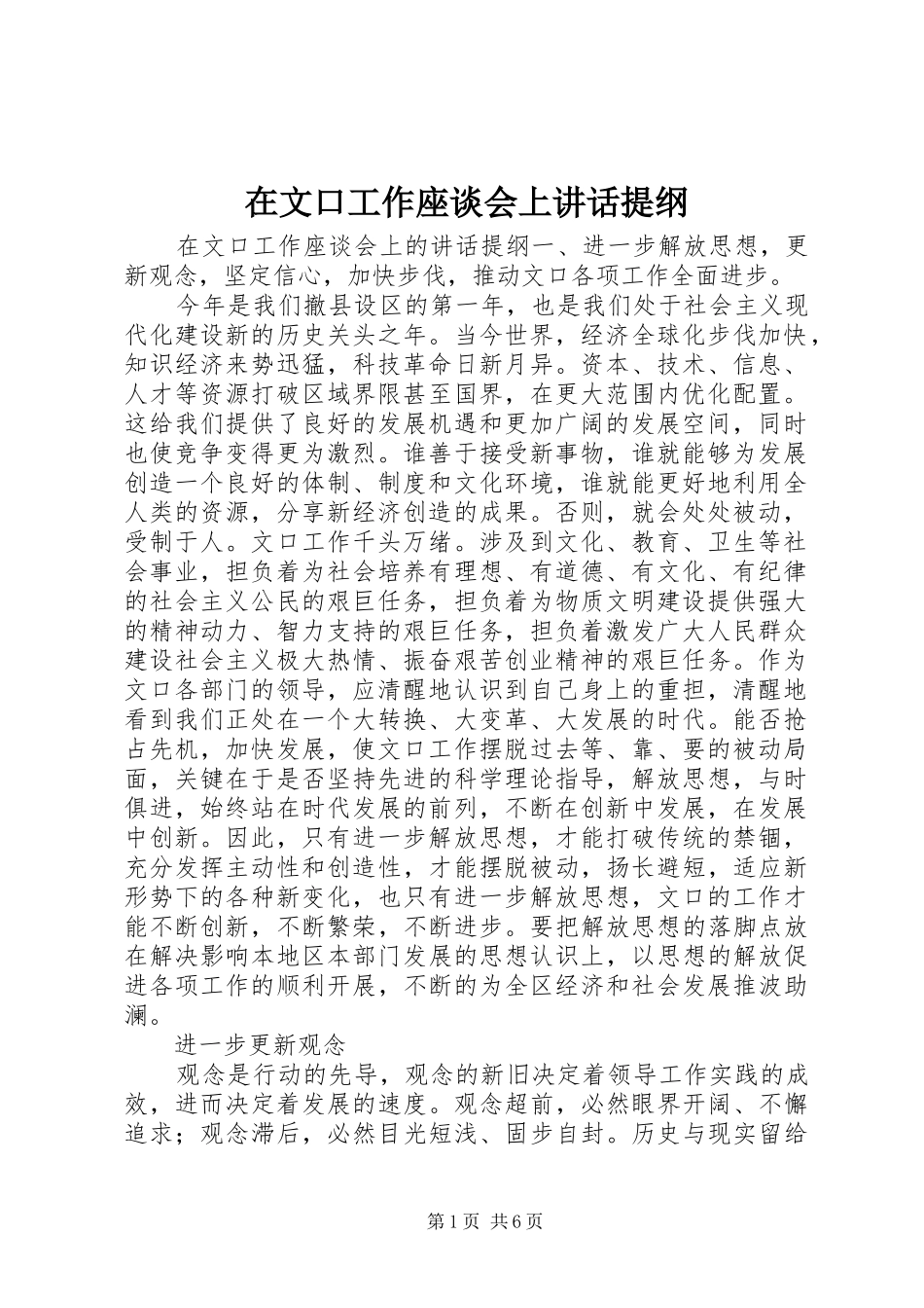 2024年在文口工作座谈会上致辞提纲_第1页