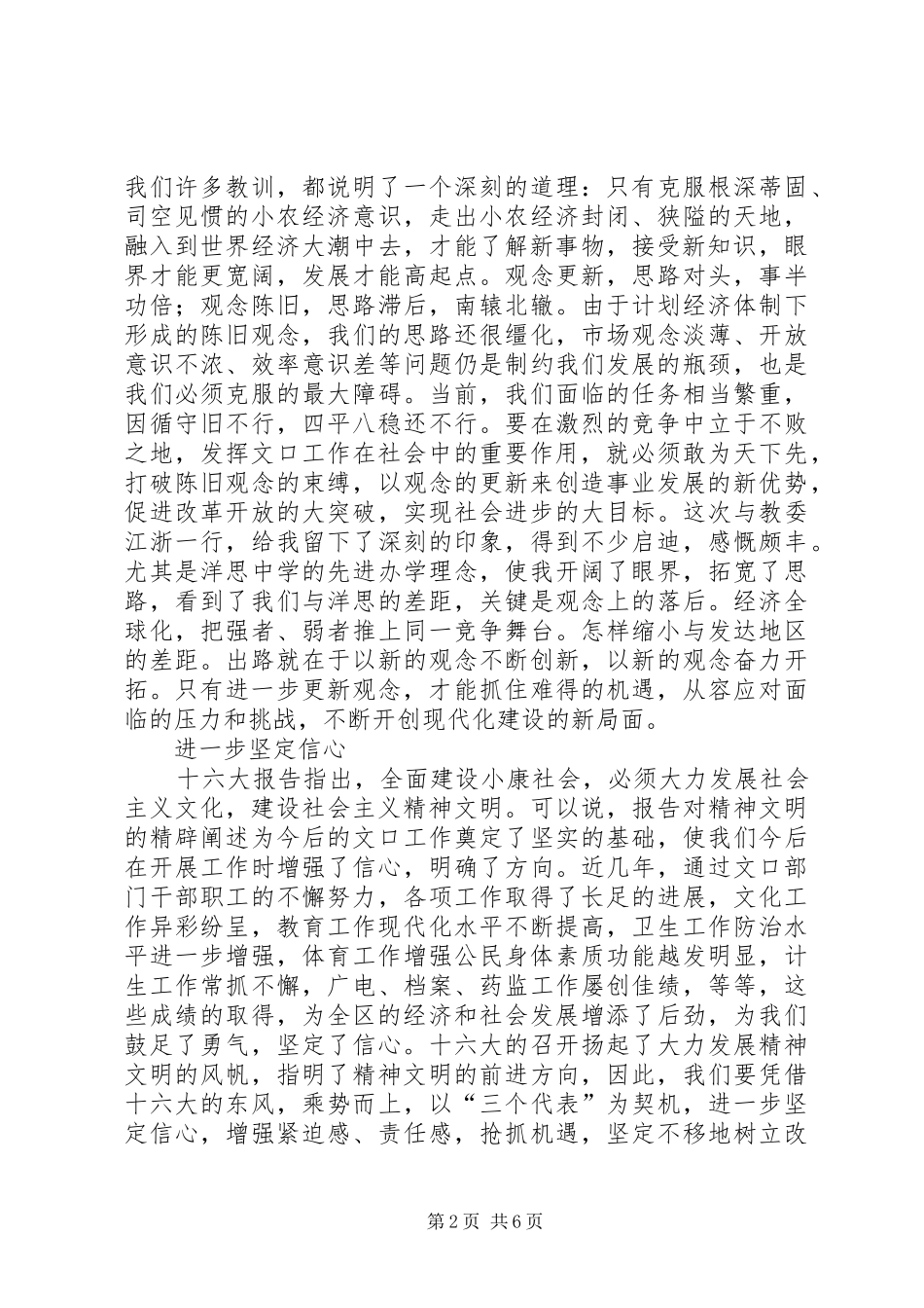 2024年在文口工作座谈会上致辞提纲_第2页