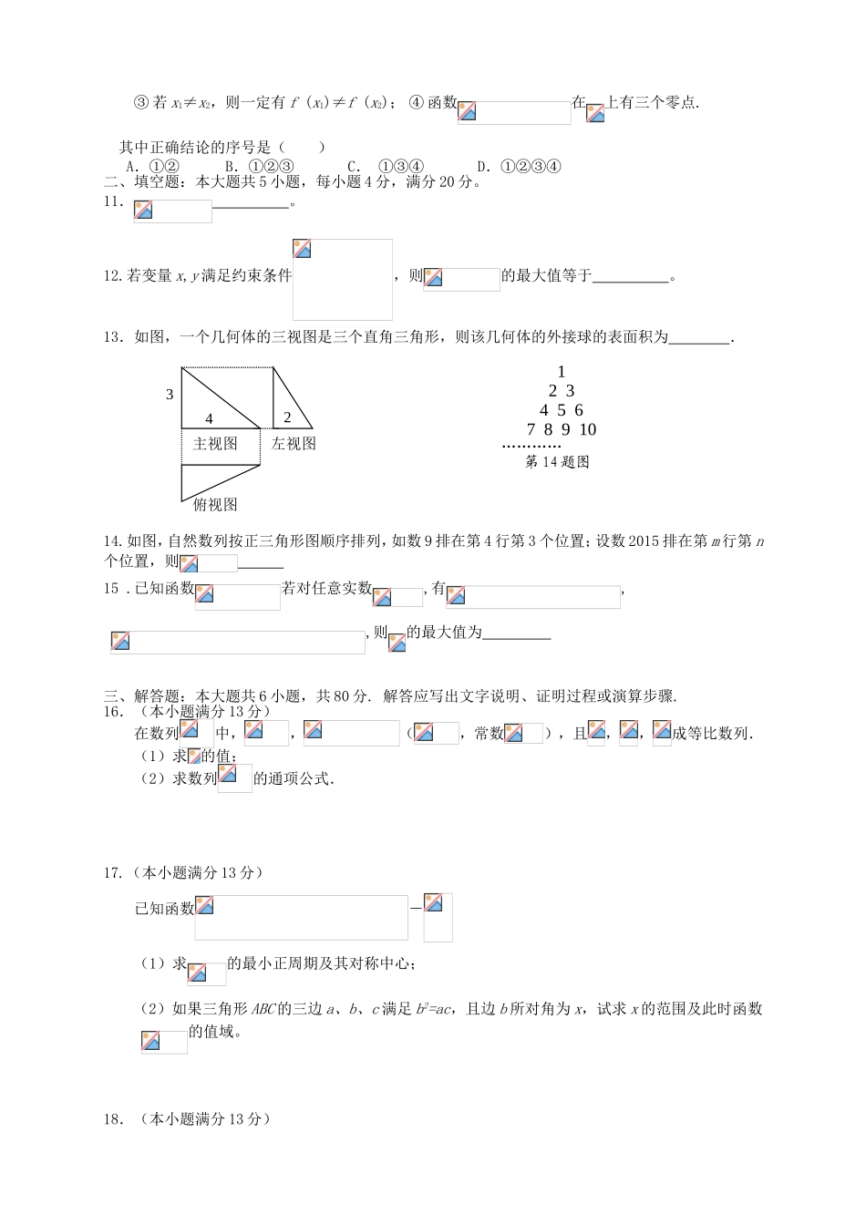 （福建）高三数学上学期第五次月考试题 理-人教高三数学试题_第2页