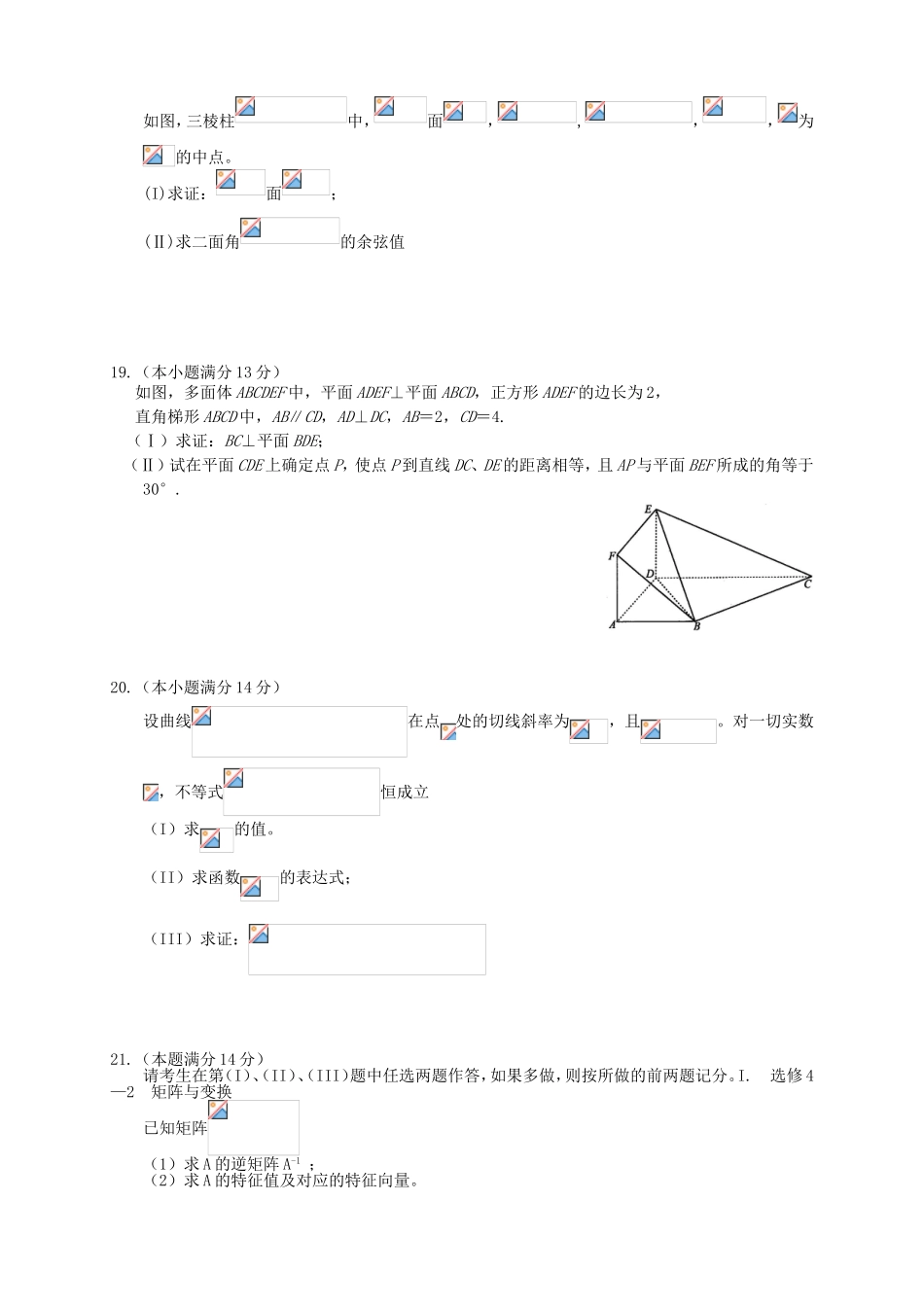（福建）高三数学上学期第五次月考试题 理-人教高三数学试题_第3页