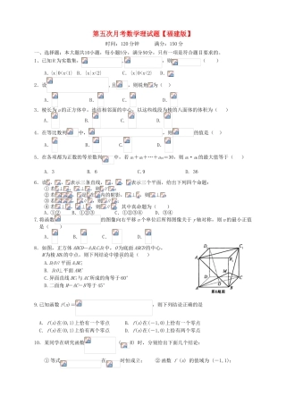 （福建）高三数学上学期第五次月考试题 理-人教高三数学试题