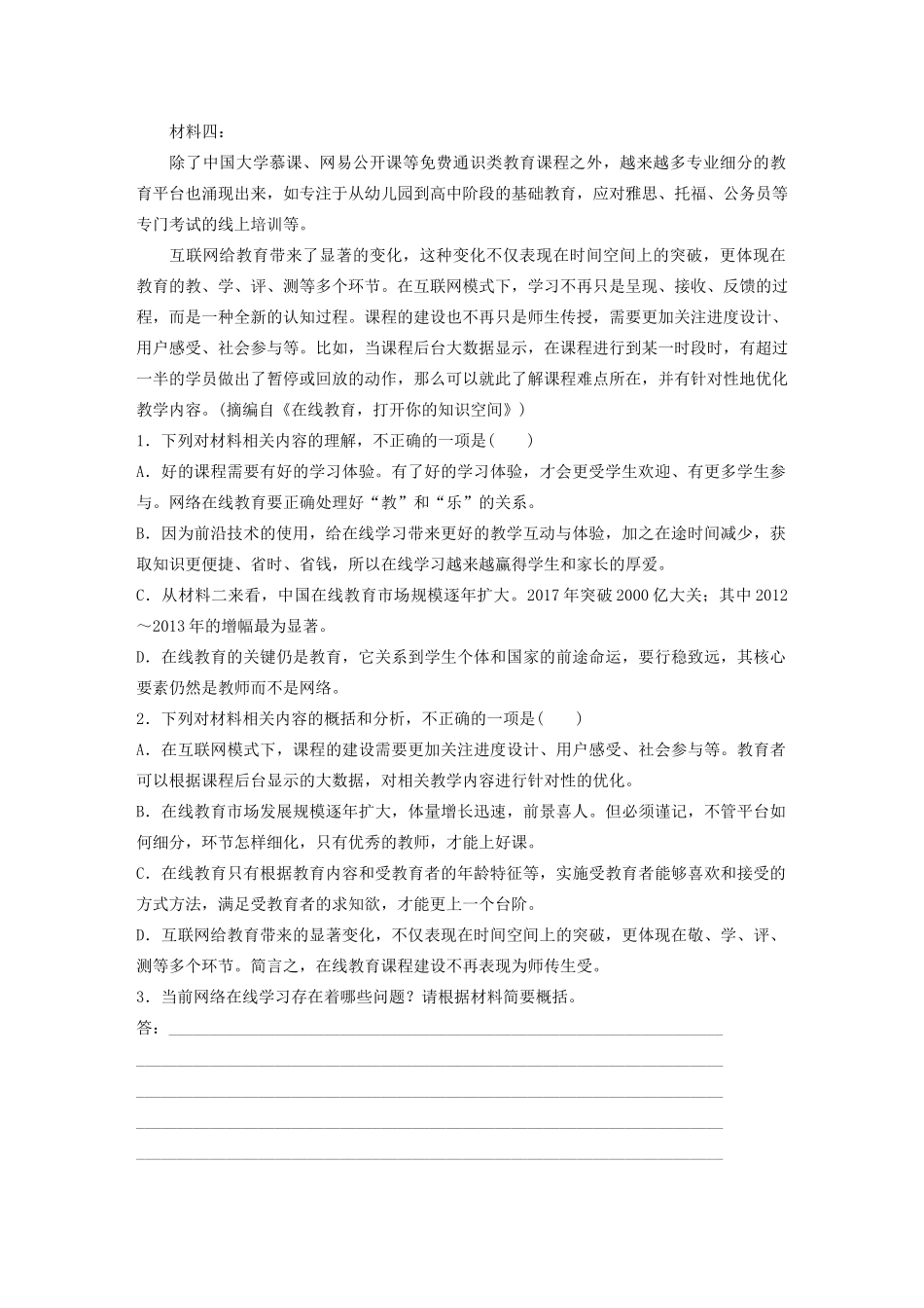 （江苏专用）高考语文加练半小时 第六章 实用类文本阅读 专题二 群文通练七 在线教育（含解析）-人教版高三语文试题_第2页