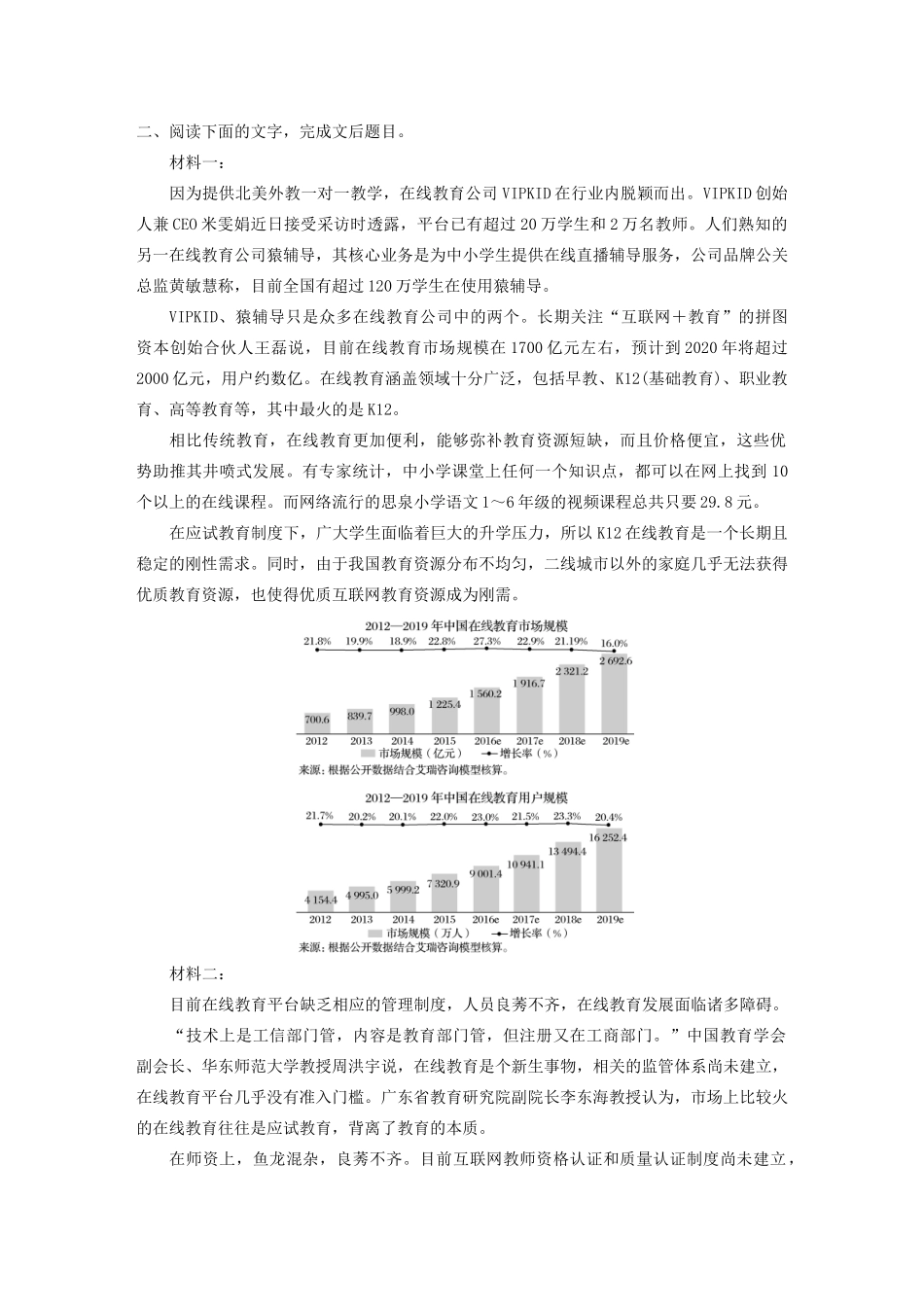 （江苏专用）高考语文加练半小时 第六章 实用类文本阅读 专题二 群文通练七 在线教育（含解析）-人教版高三语文试题_第3页