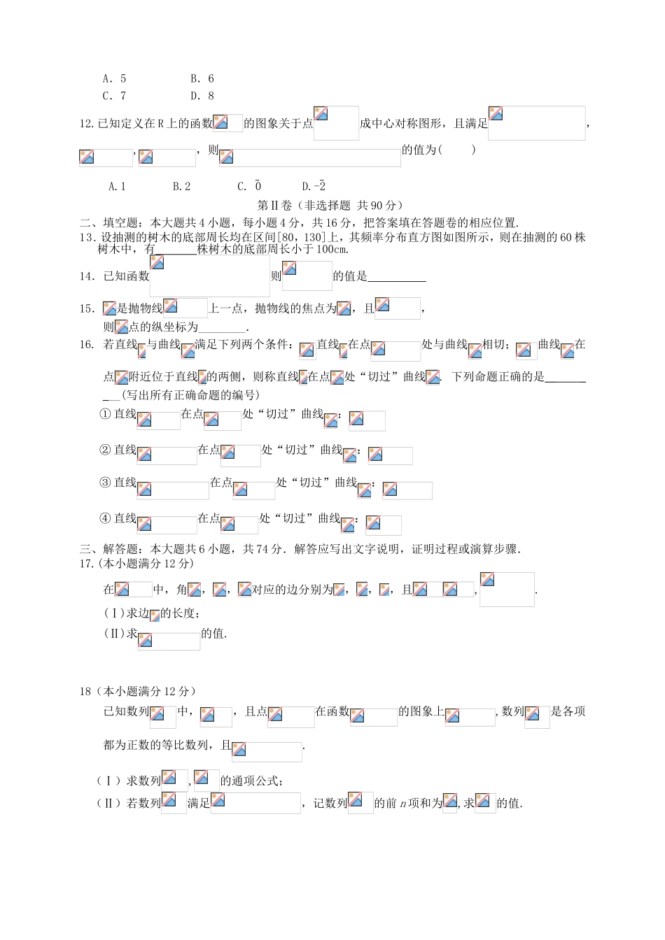 （福建）高三数学上学期第五次月考试题 文-人教高三数学试题_第2页