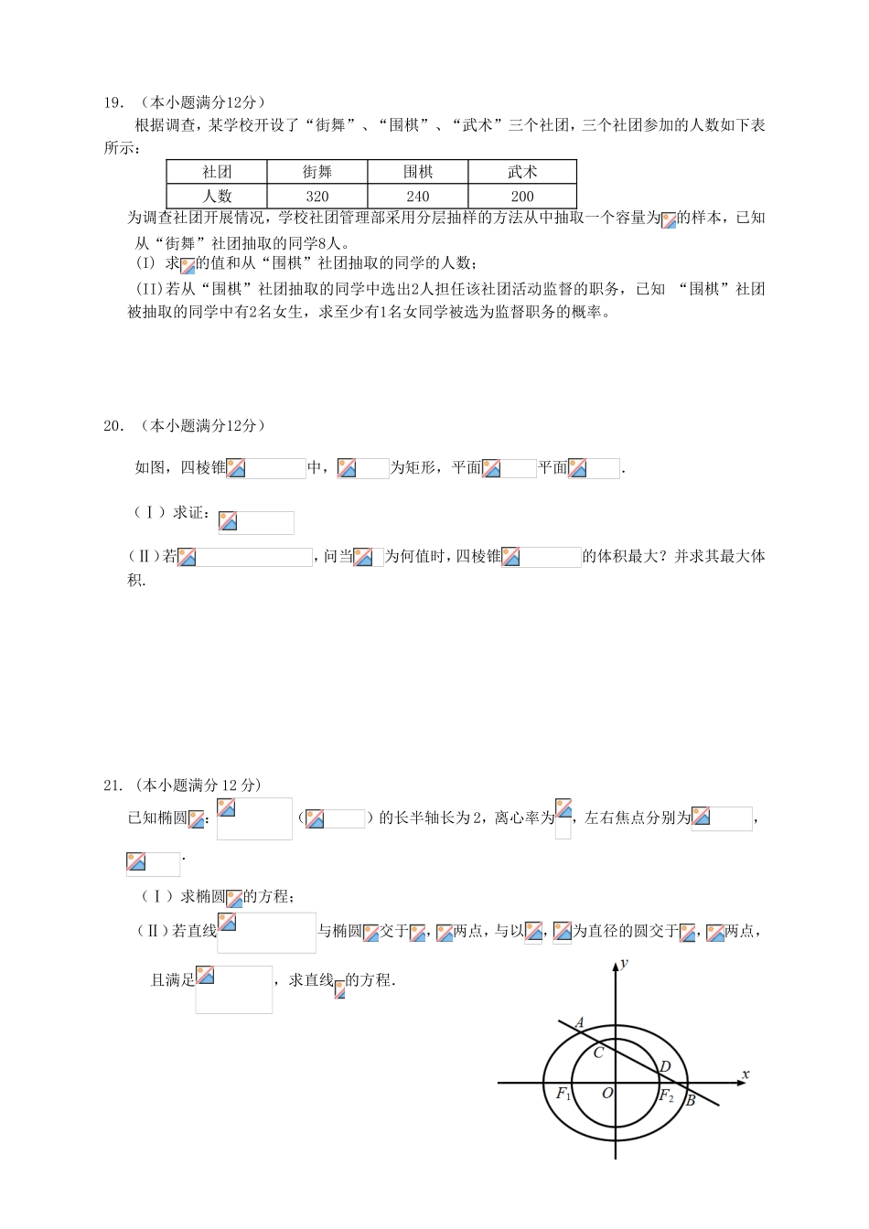 （福建）高三数学上学期第五次月考试题 文-人教高三数学试题_第3页