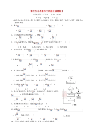 （福建）高三数学上学期第五次月考试题 文-人教高三数学试题