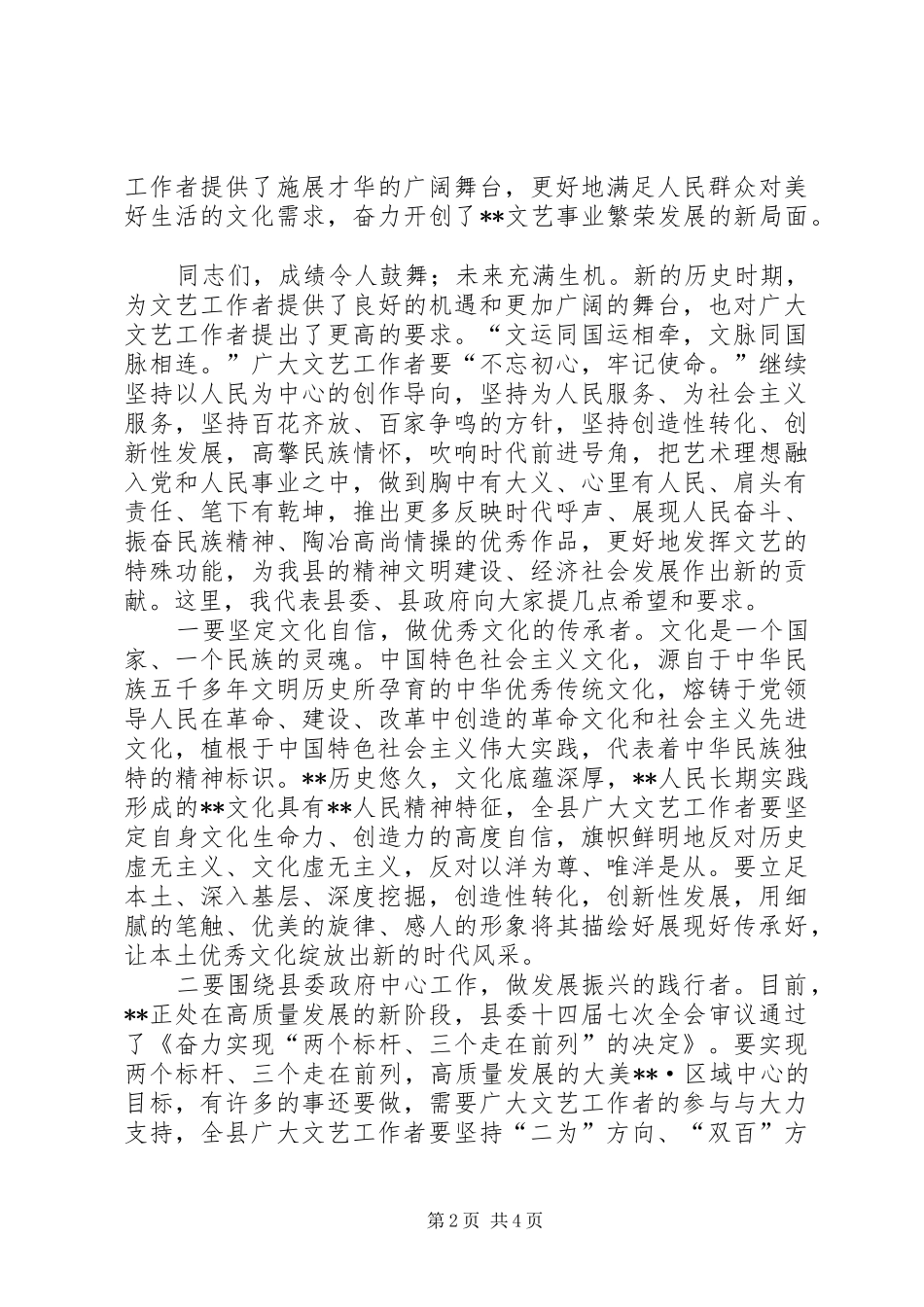 2024年在文联代表大会开幕式上的致辞_第2页