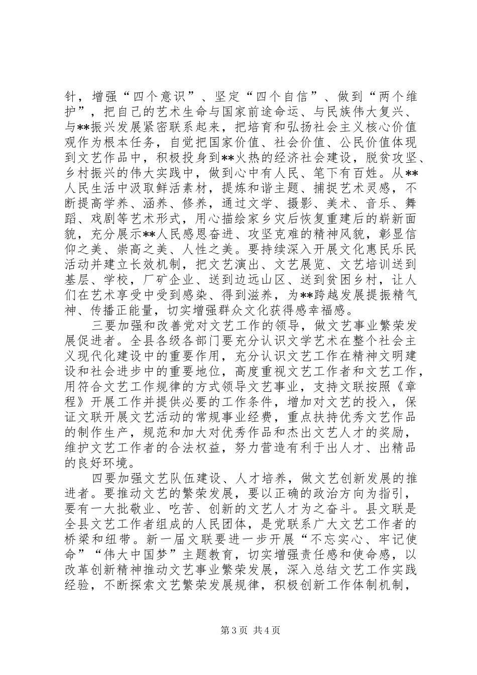 2024年在文联代表大会开幕式上的致辞_第3页
