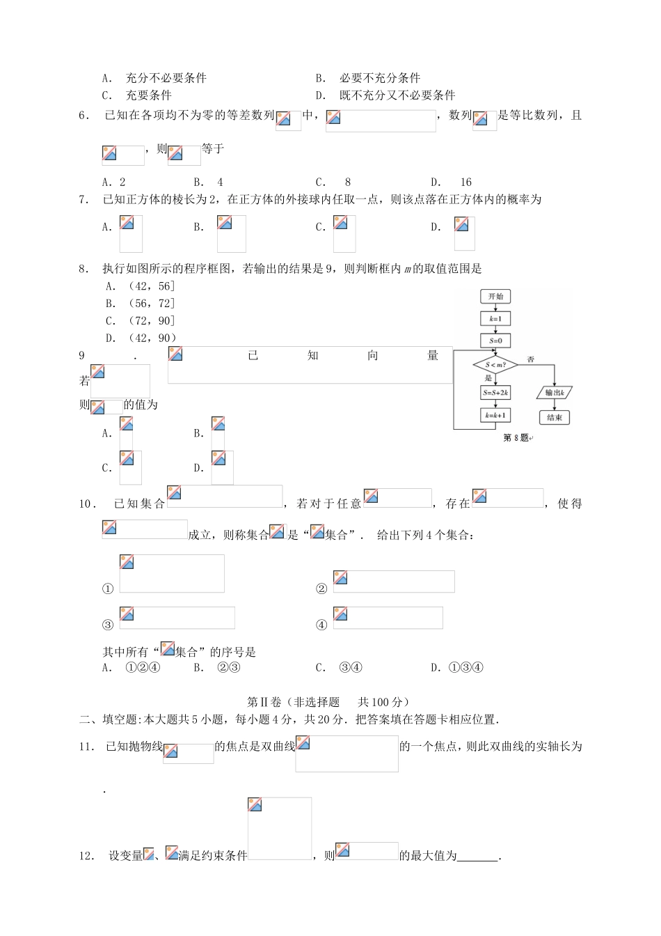 （福建）高三数学上学期第一次月考试题 理-人教高三数学试题_第2页