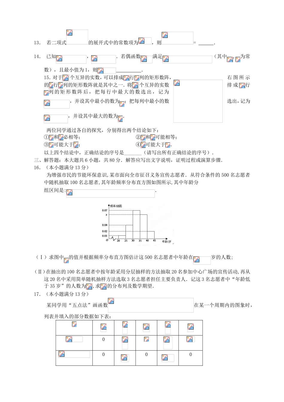 （福建）高三数学上学期第一次月考试题 理-人教高三数学试题_第3页