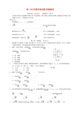 （福建）高三数学上学期第一次月考试题 理-人教高三数学试题