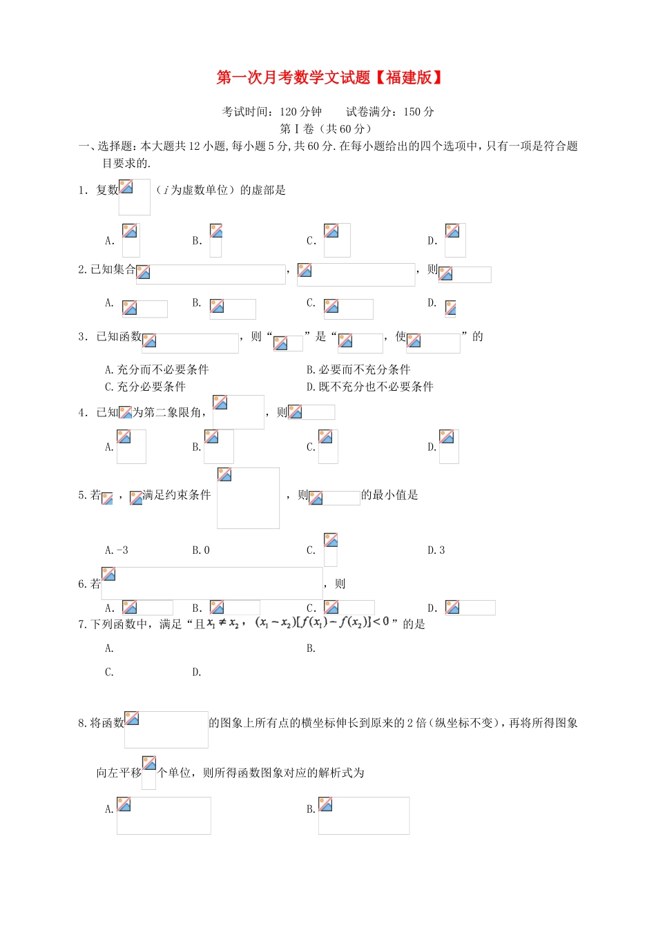 （福建）高三数学上学期第一次月考试题 文-人教高三数学试题_第1页