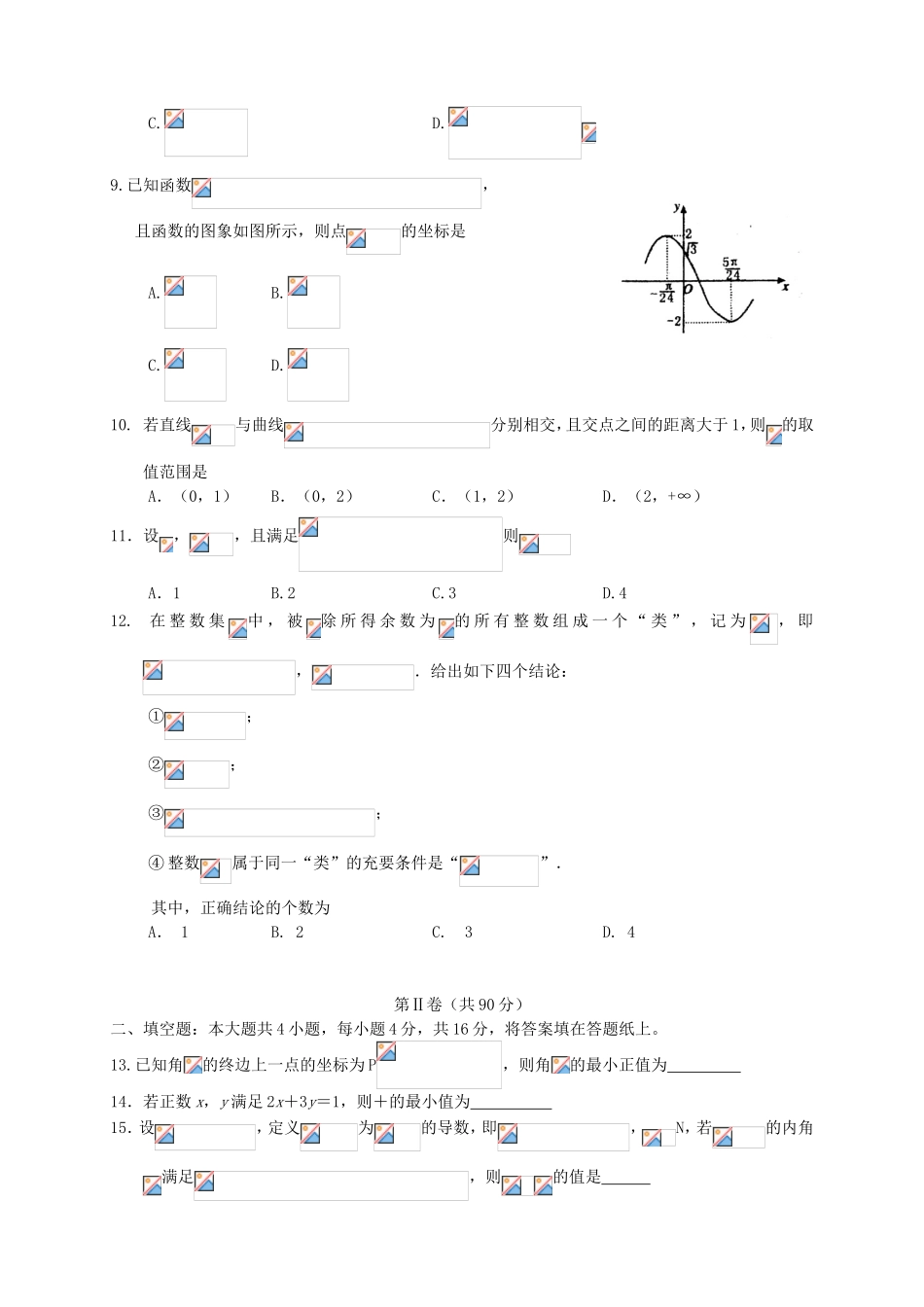 （福建）高三数学上学期第一次月考试题 文-人教高三数学试题_第2页