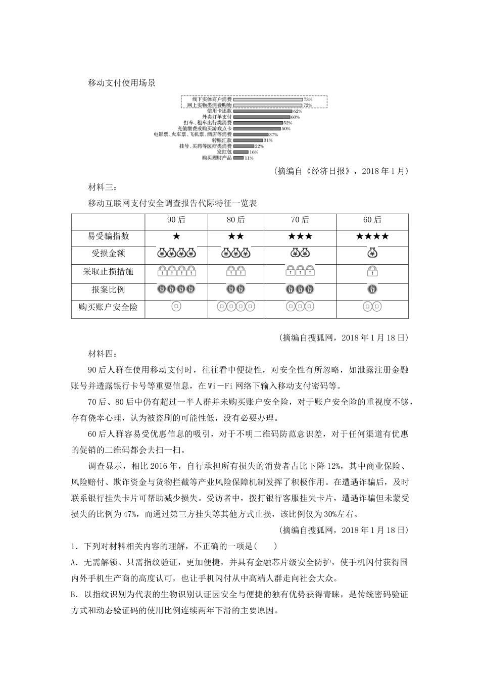 （江苏专用）高考语文加练半小时 第六章 实用类文本阅读 专题二 群文通练四 移动支付（含解析）-人教版高三语文试题_第2页