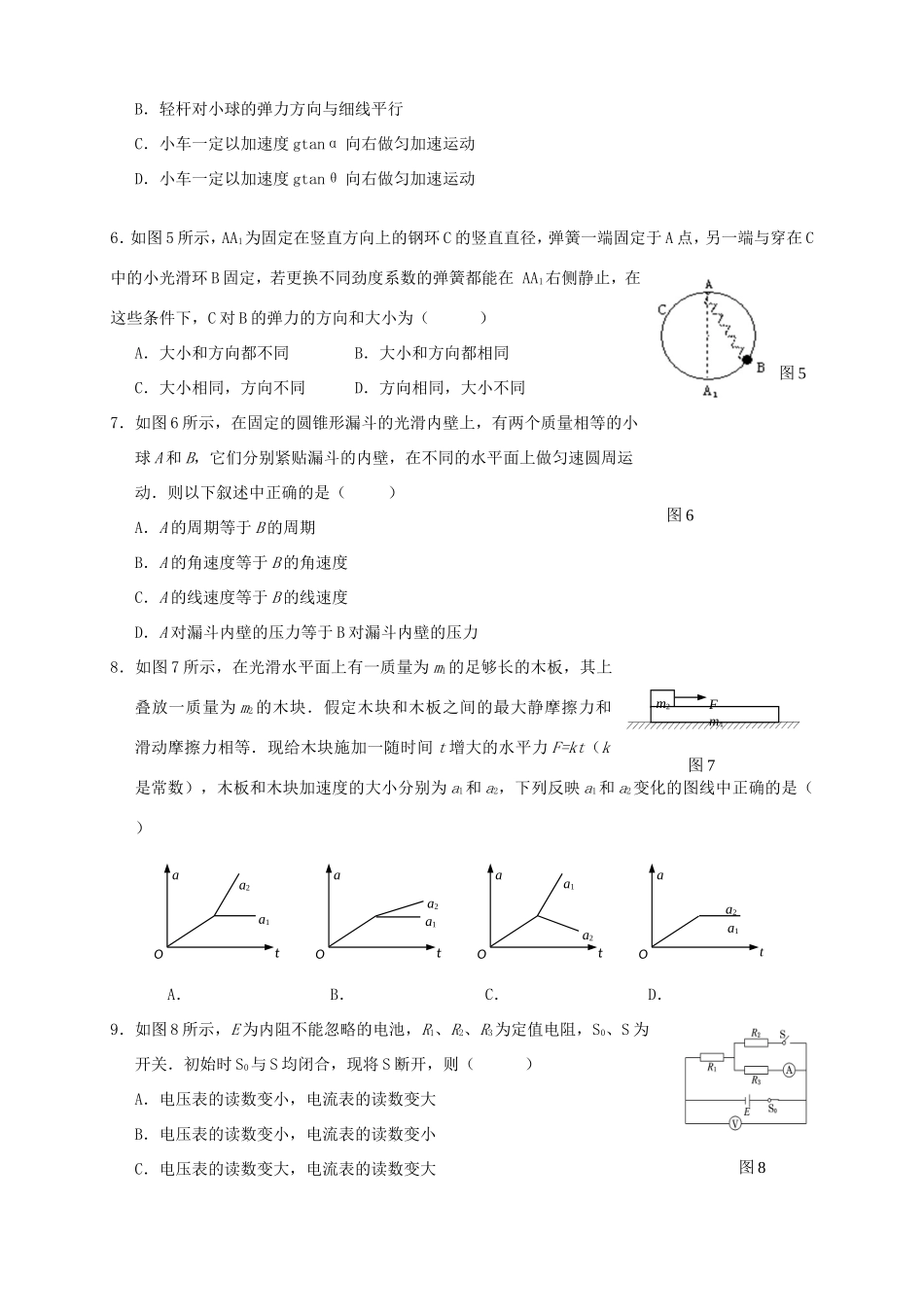 （福建）高三物理上学期第五次月考试题-人教高三物理试题_第2页