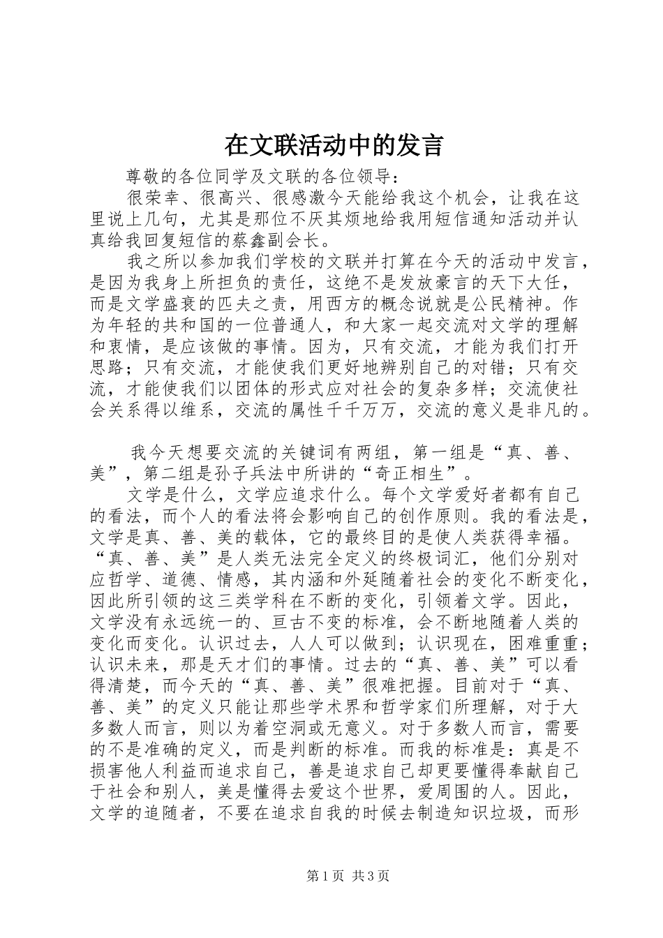 2024年在文联活动中的讲话_第1页