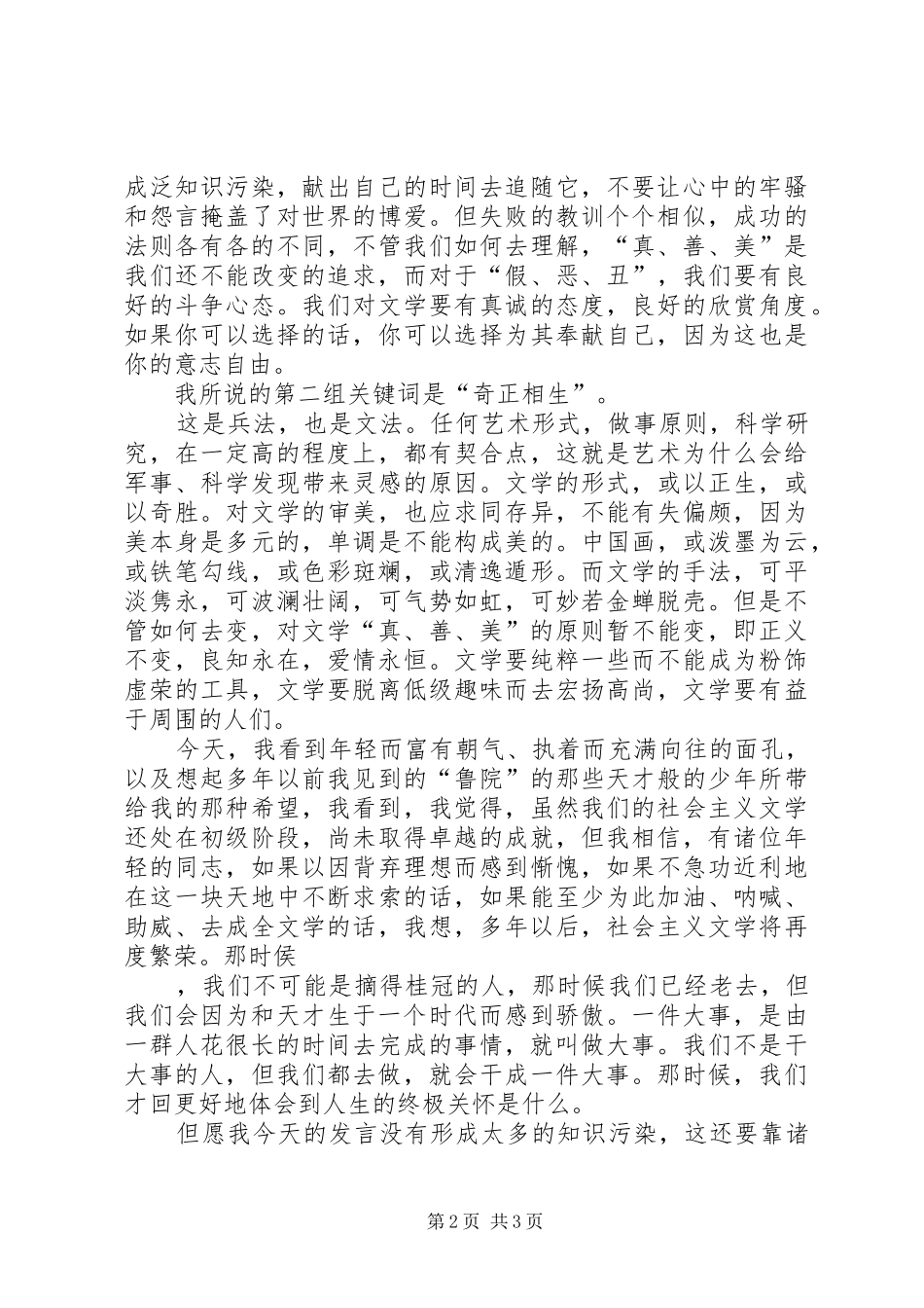 2024年在文联活动中的讲话_第2页