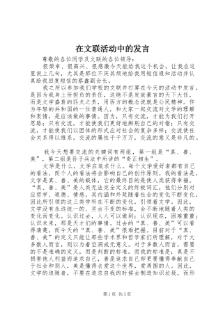 2024年在文联活动中的讲话