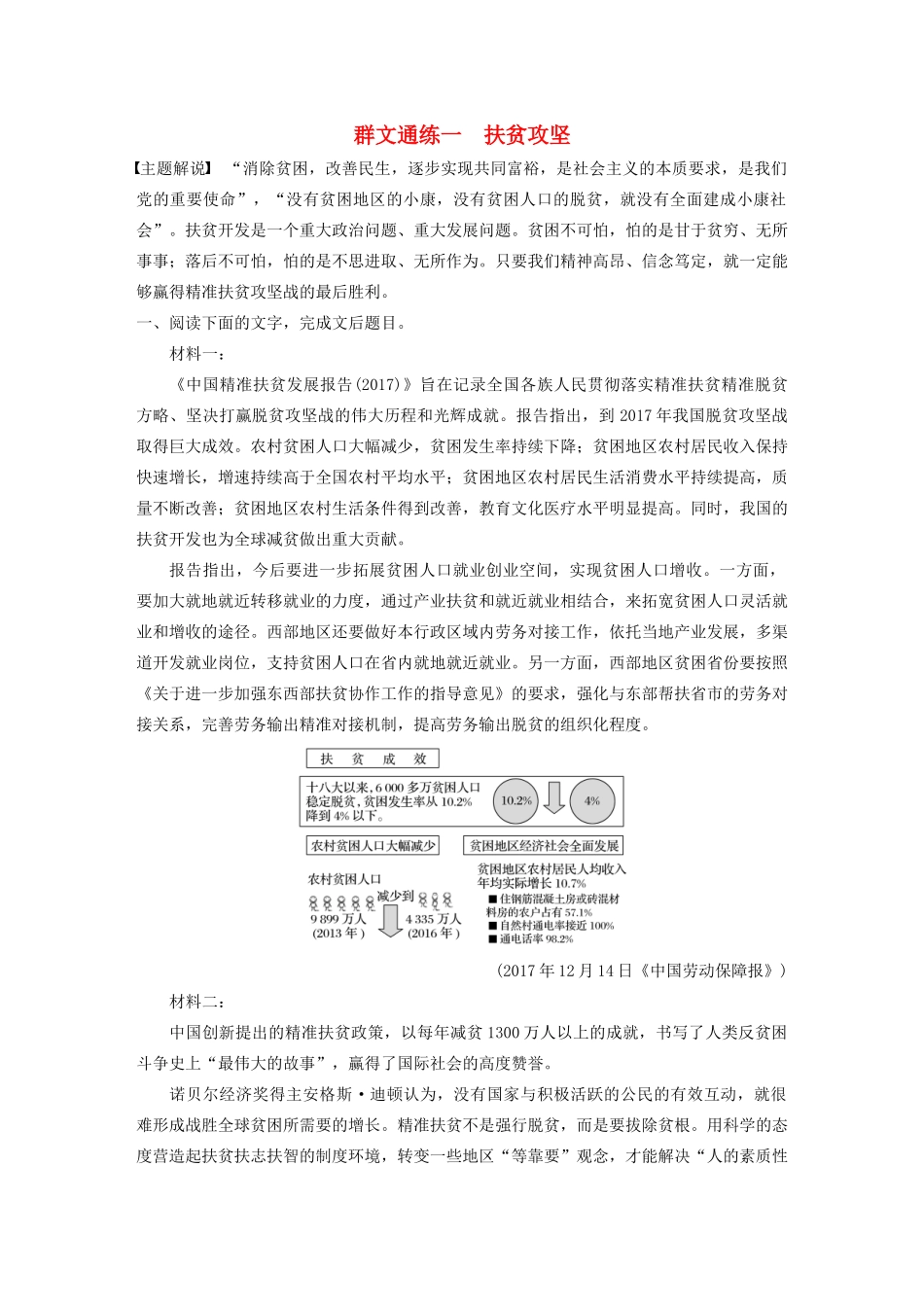 （江苏专用）高考语文加练半小时 第六章 实用类文本阅读 专题二 群文通练一 扶贫攻坚（含解析）-人教版高三语文试题_第1页