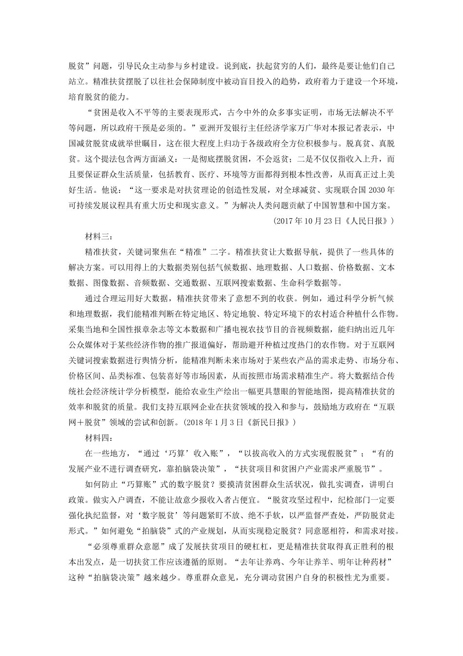 （江苏专用）高考语文加练半小时 第六章 实用类文本阅读 专题二 群文通练一 扶贫攻坚（含解析）-人教版高三语文试题_第2页