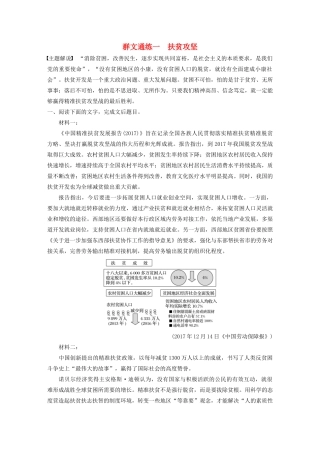 （江苏专用）高考语文加练半小时 第六章 实用类文本阅读 专题二 群文通练一 扶贫攻坚（含解析）-人教版高三语文试题