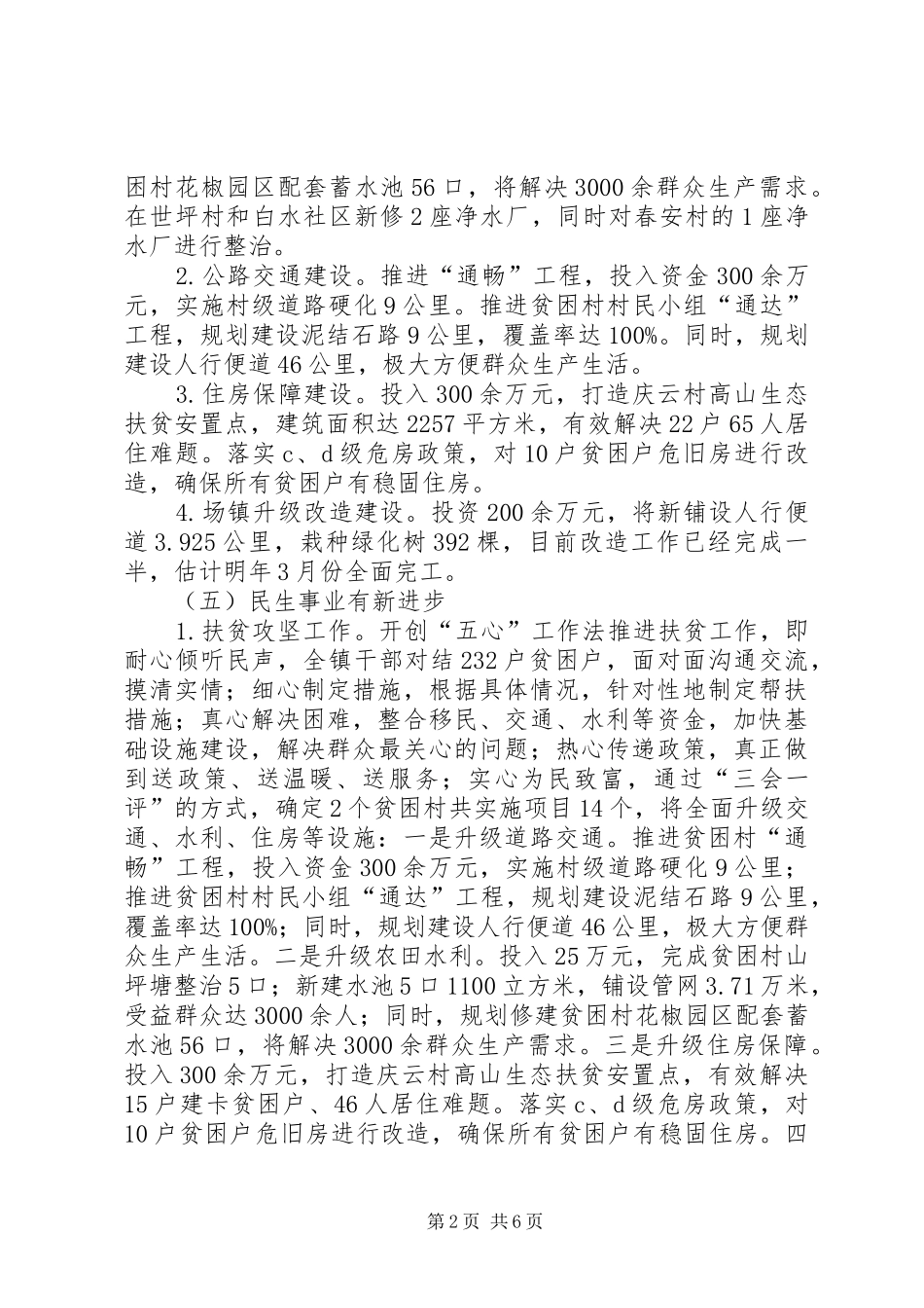 2024年乡镇年度重点工作打算_第2页