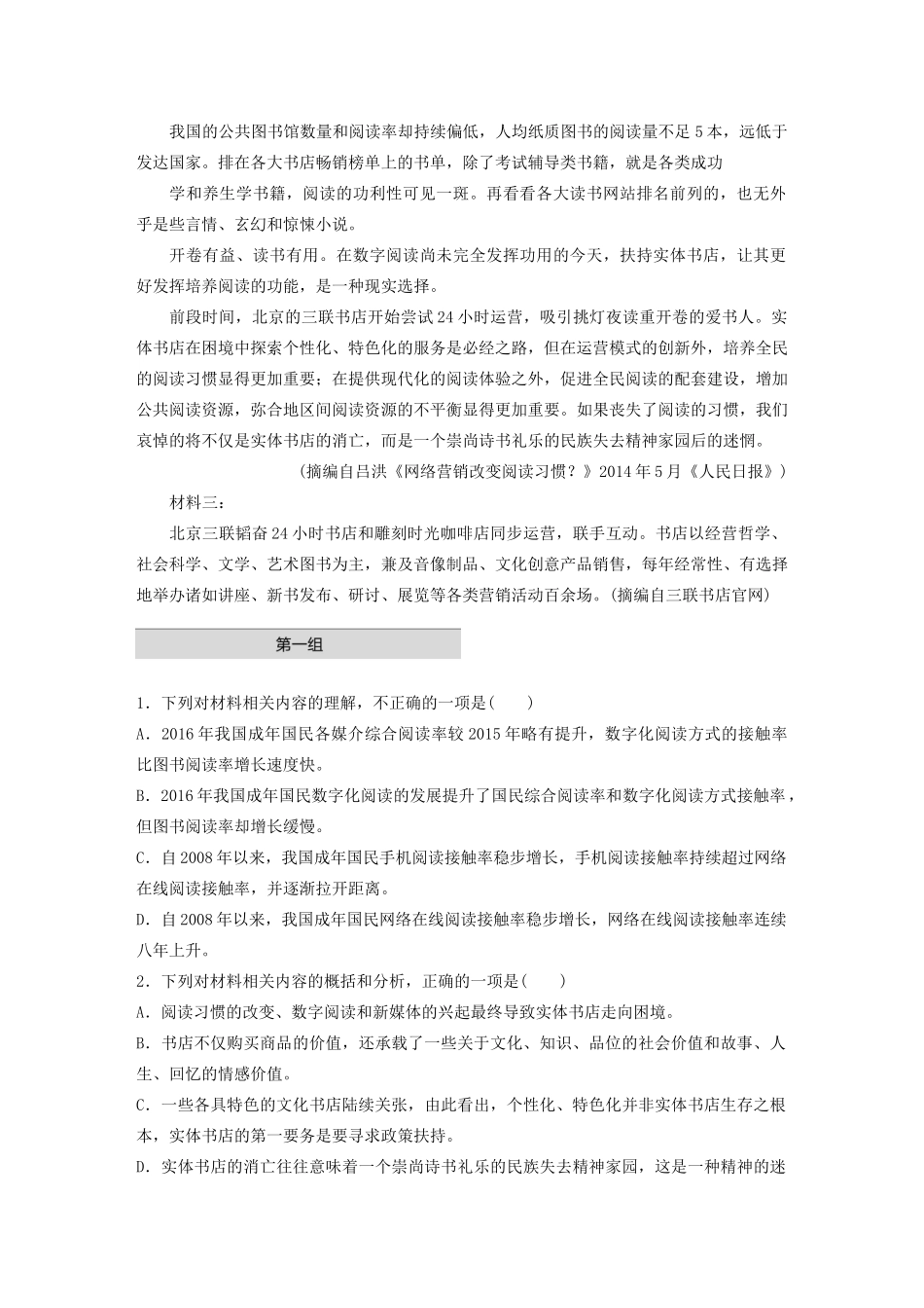 （江苏专用）高考语文加练半小时 第六章 实用类文本阅读 专题一 单文精练二 实体书店与数字化阅读（含解析）-人教版高三语文试题_第2页