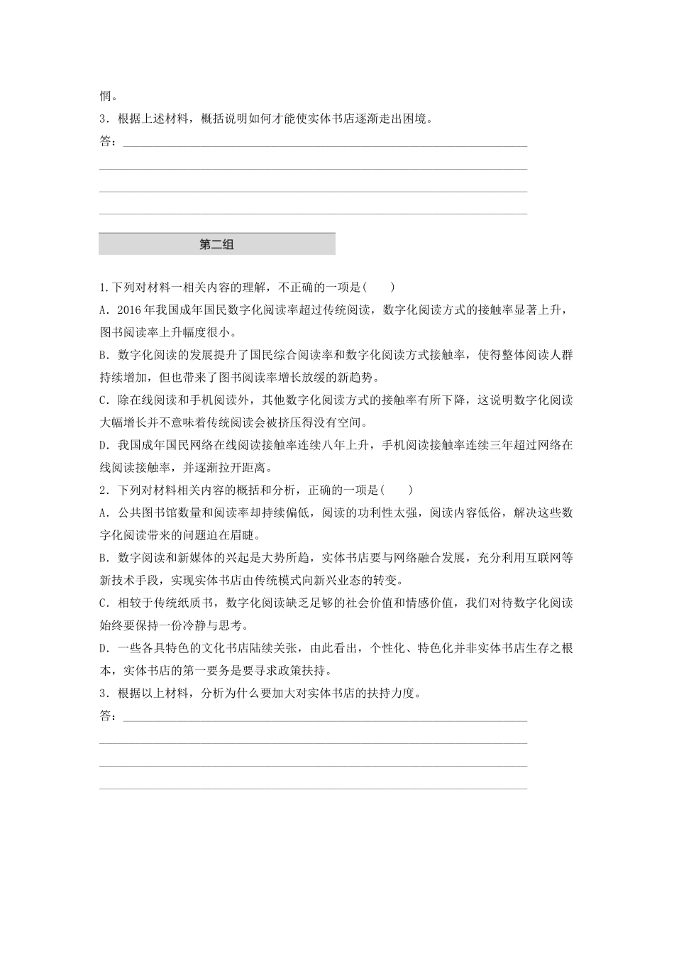（江苏专用）高考语文加练半小时 第六章 实用类文本阅读 专题一 单文精练二 实体书店与数字化阅读（含解析）-人教版高三语文试题_第3页