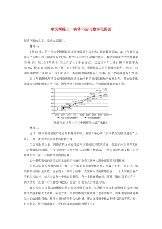 （江苏专用）高考语文加练半小时 第六章 实用类文本阅读 专题一 单文精练二 实体书店与数字化阅读（含解析）-人教版高三语文试题