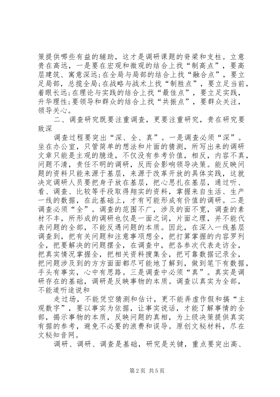 2024年在文秘人员集中学习会议上的专题讲话_第2页