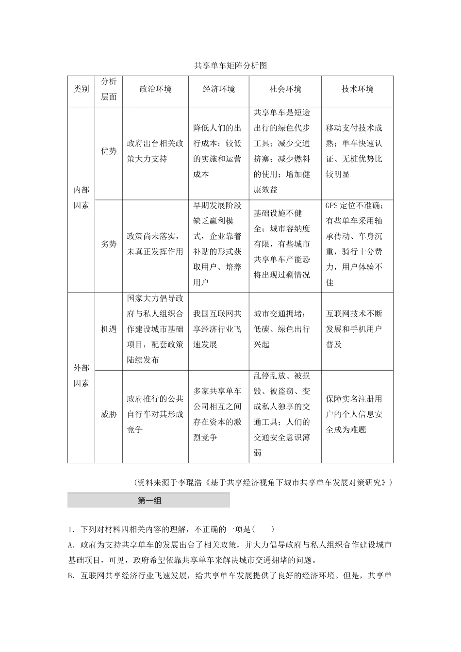 （江苏专用）高考语文加练半小时 第六章 实用类文本阅读 专题一 单文精练三 共享经济（含解析）-人教版高三语文试题_第2页