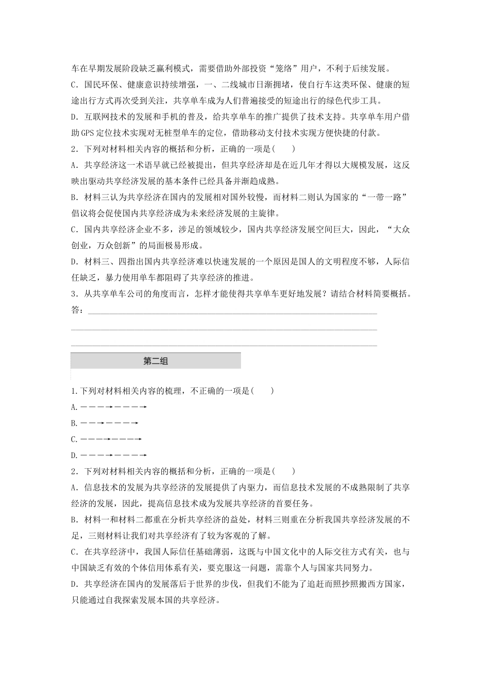 （江苏专用）高考语文加练半小时 第六章 实用类文本阅读 专题一 单文精练三 共享经济（含解析）-人教版高三语文试题_第3页