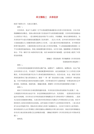 （江苏专用）高考语文加练半小时 第六章 实用类文本阅读 专题一 单文精练三 共享经济（含解析）-人教版高三语文试题