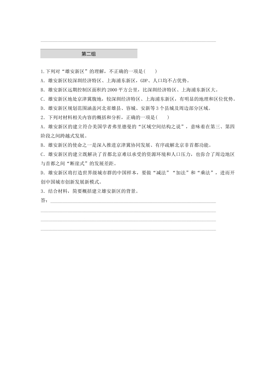 （江苏专用）高考语文加练半小时 第六章 实用类文本阅读 专题一 单文精练四 雄安新区（含解析）-人教版高三语文试题_第3页