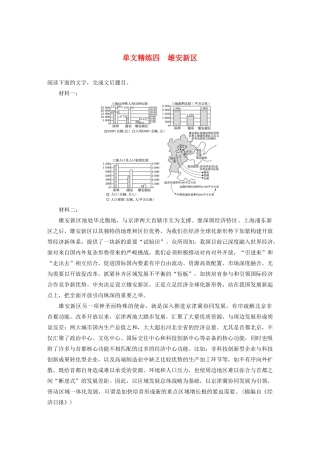 （江苏专用）高考语文加练半小时 第六章 实用类文本阅读 专题一 单文精练四 雄安新区（含解析）-人教版高三语文试题