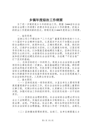 2024年乡镇年度综治工作纲要