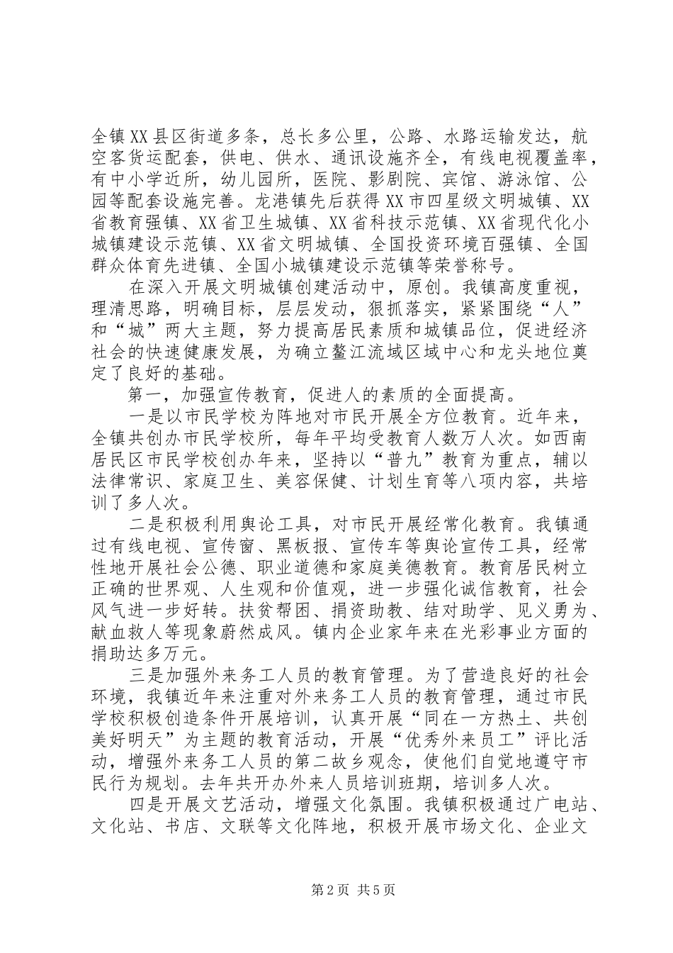 2024年在文明办主任工作例会上的致词_第2页