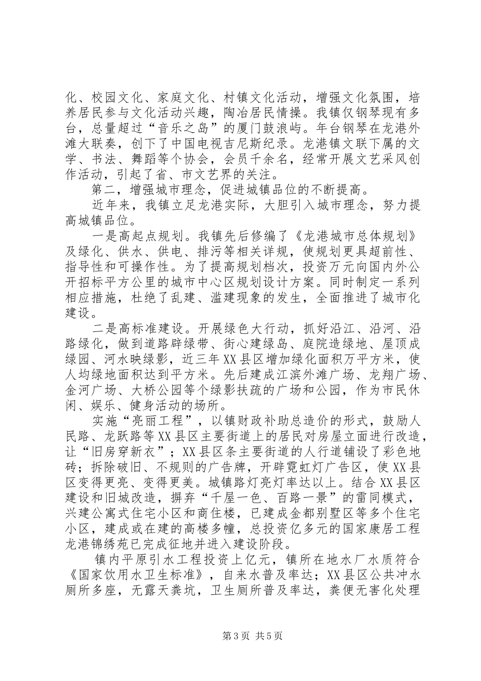2024年在文明办主任工作例会上的致词_第3页