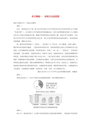 （江苏专用）高考语文加练半小时 第六章 实用类文本阅读 专题一 单文精练一 传统文化进校园（含解析）-人教版高三语文试题