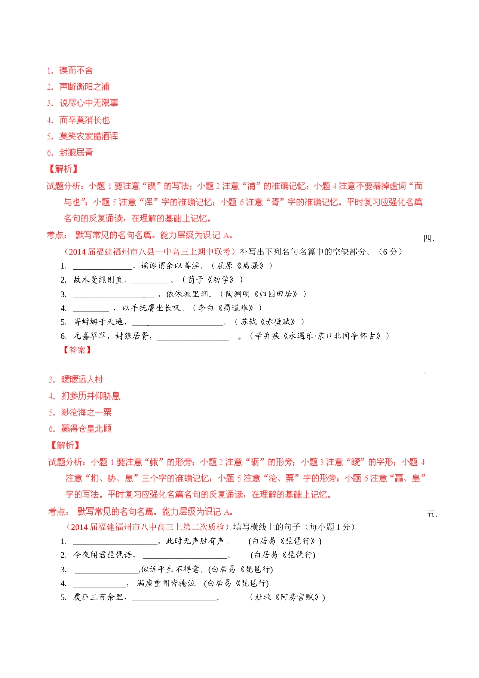 （福建）高三语文 名校试题精选精析分省汇编系列（第01期）专题01 名句默写（含解析）_第2页