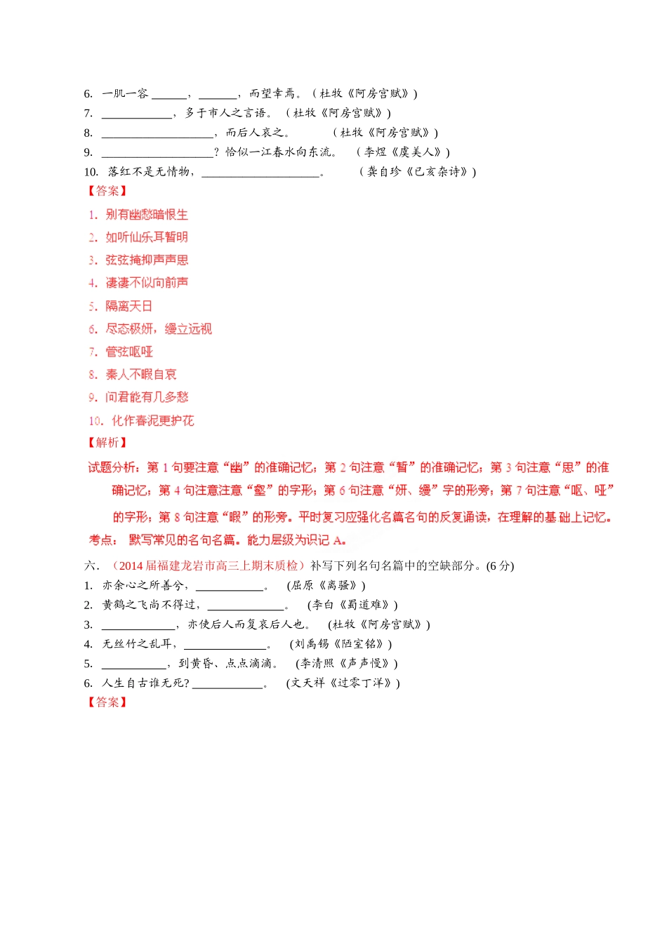 （福建）高三语文 名校试题精选精析分省汇编系列（第01期）专题01 名句默写（含解析）_第3页