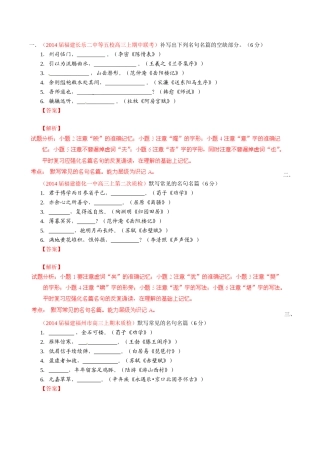 （福建）高三语文 名校试题精选精析分省汇编系列（第01期）专题01 名句默写（含解析）